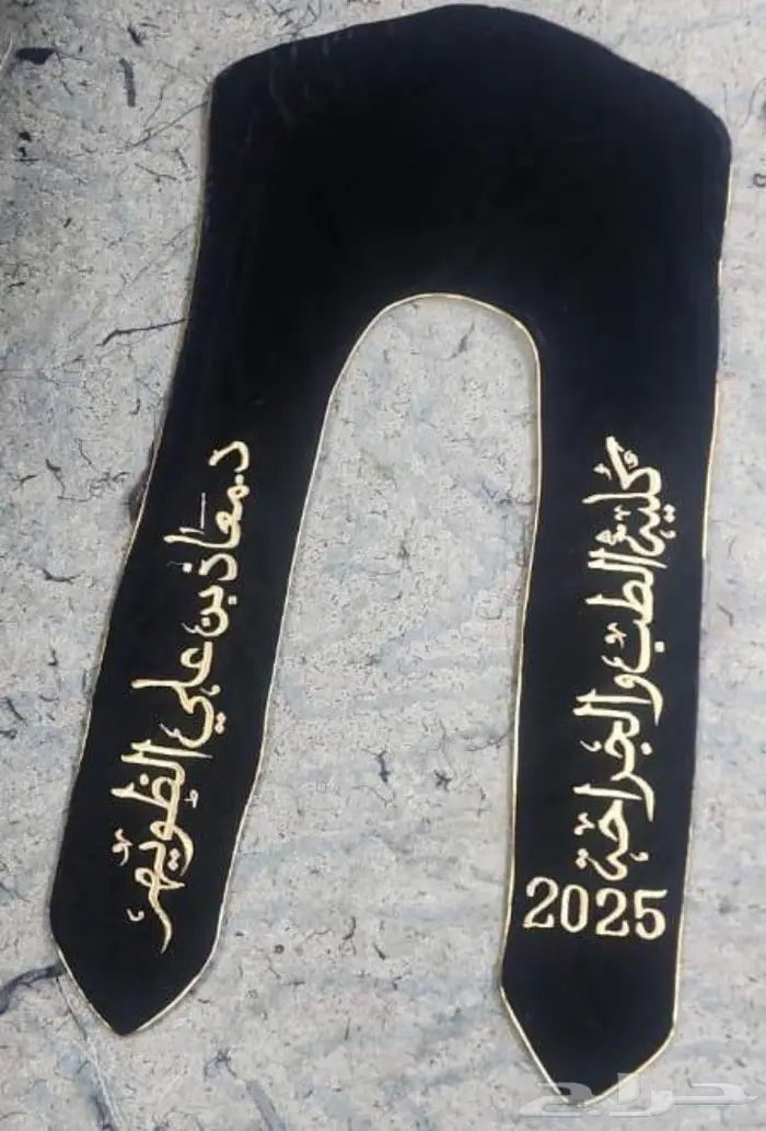تفصيل وشاح وقبعات التخرج 3