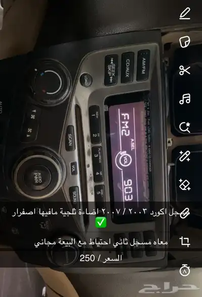 قطع و اكسسوارات اكورد جديدة 19