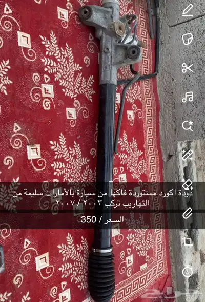 قطع و اكسسوارات اكورد جديدة 15