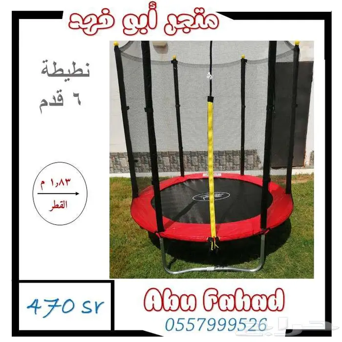 نطيطات ترامبولين الاصلية للشاليهات عروض جبارة 10