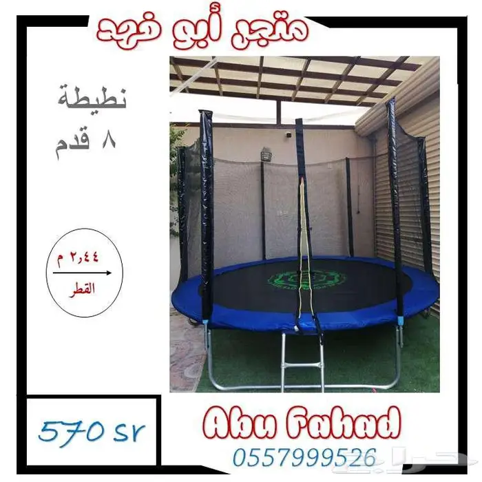 نطيطات ترامبولين الاصلية للشاليهات عروض جبارة 7