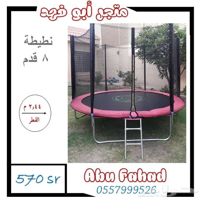 نطيطات ترامبولين الاصلية للشاليهات عروض جبارة 3
