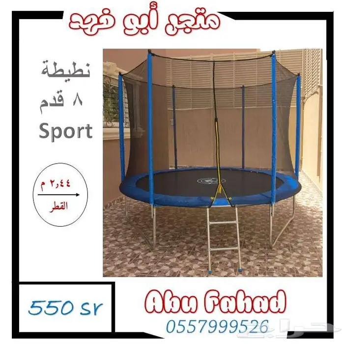 نطيطات ترامبولين الاصلية للشاليهات عروض جبارة 2