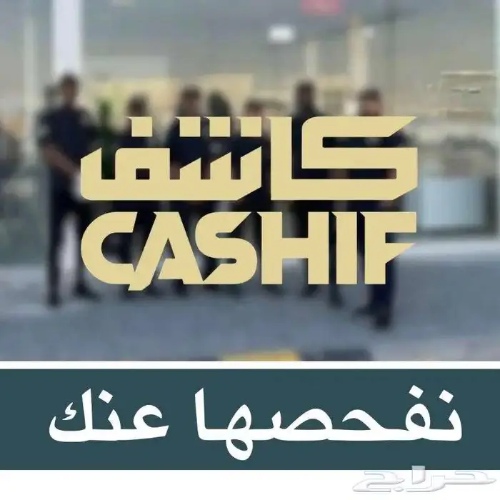 فحص سيارات - نفحصها عنك - كاشف لفحص السيارات - الدمام 0