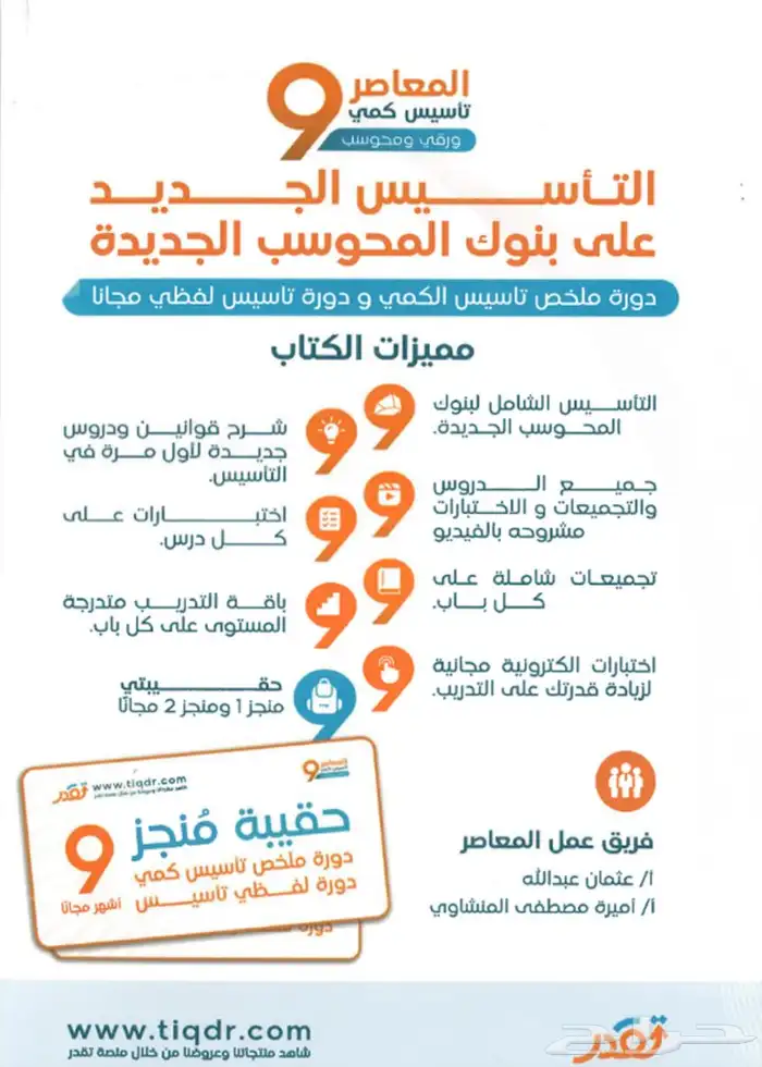 كتاب المعاصر 9 PDF مع الإصدارات الجديدة وجداول مذاكرة لهم 1