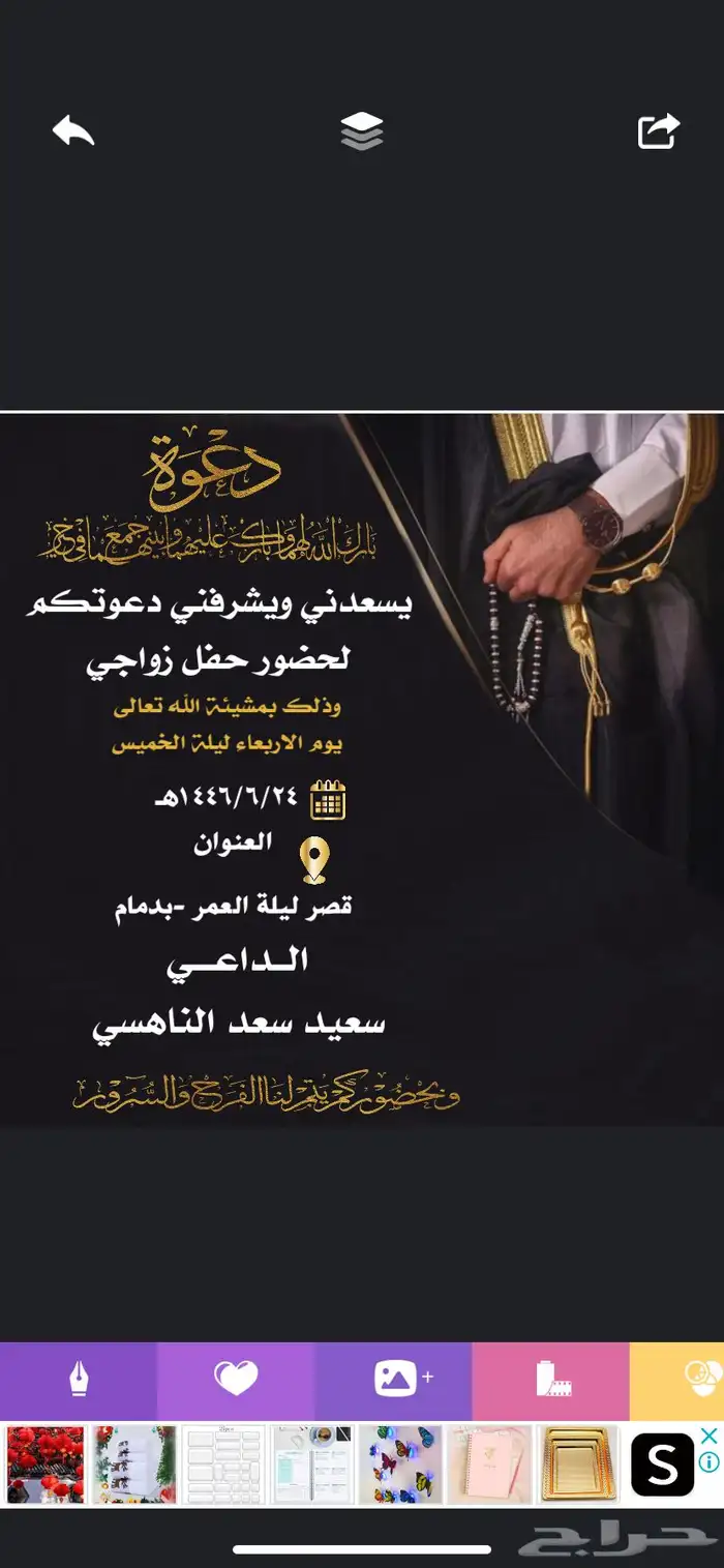 مصممة دعوات الكترونيه 3