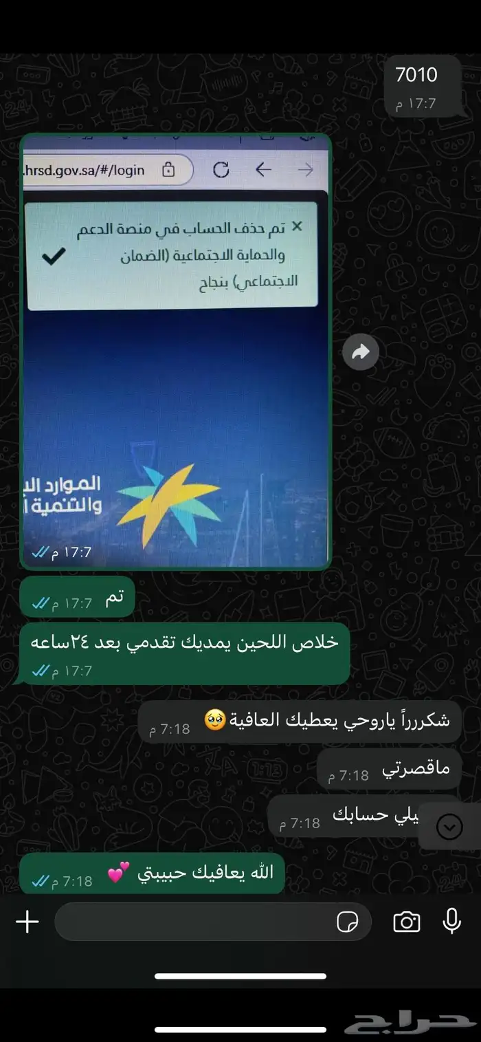 تسجيل الضمان الاجتماعي المطور وحساب مواطن 2