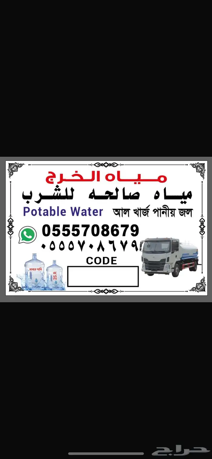 مياه صالحه للشرب مياه الخرج توصيل حي الرمال 0