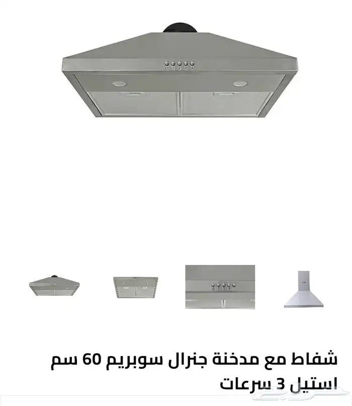 شفاط مطبخ مستعمل 0