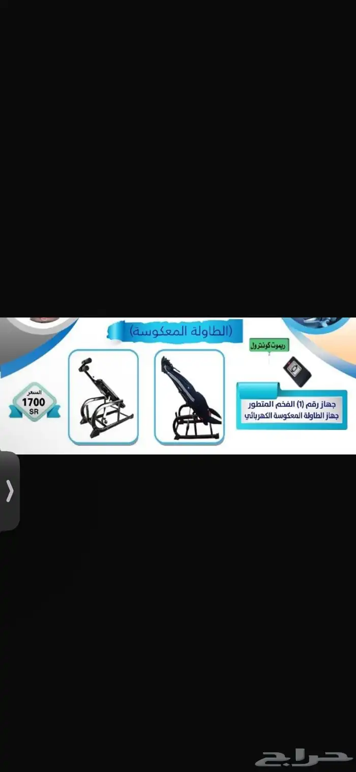 جهاز الطاولة المعكوسة للظهر كهربائي 0
