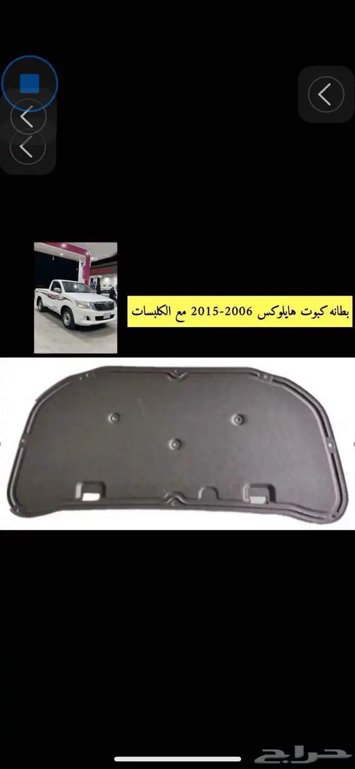 ديكورات هايلوكس 4