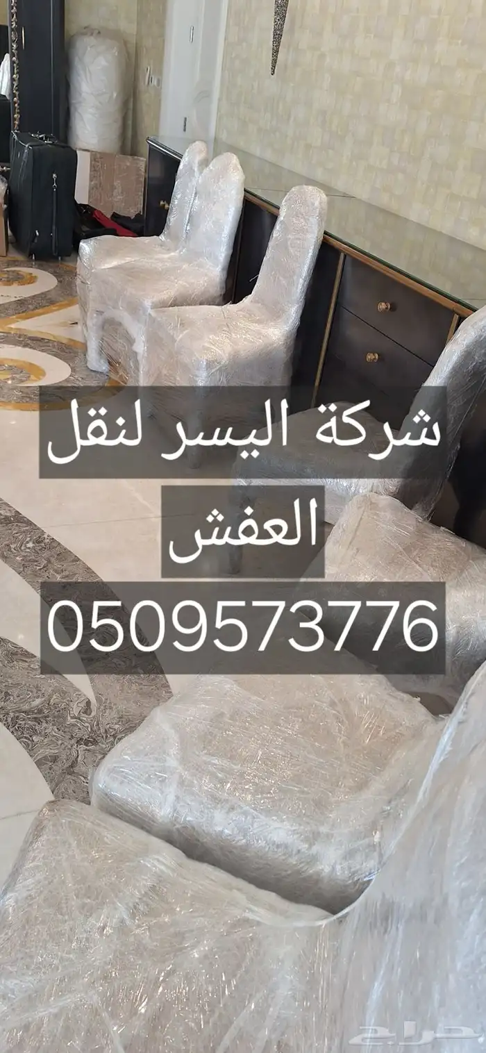 شركة نقل عفش 0