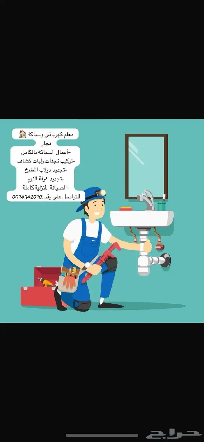 معلم كهربائي وسباكه ونجار 0