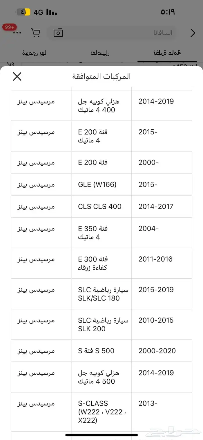 للبيع سلف  mercedes يركب لجميع الموديلات جديد 6