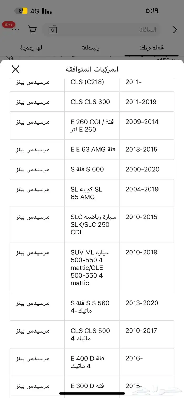 للبيع سلف  mercedes يركب لجميع الموديلات جديد 3