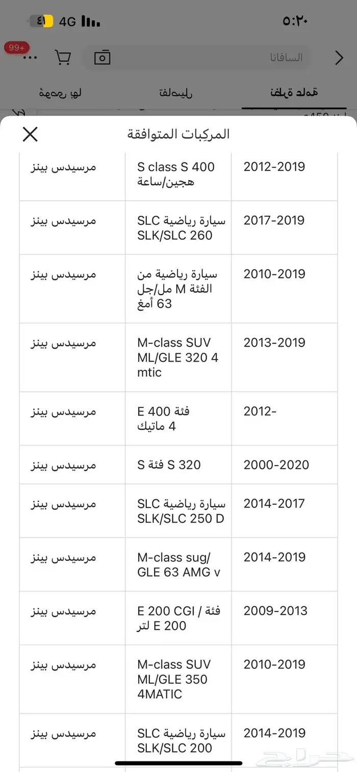 للبيع سلف  mercedes يركب لجميع الموديلات جديد 5
