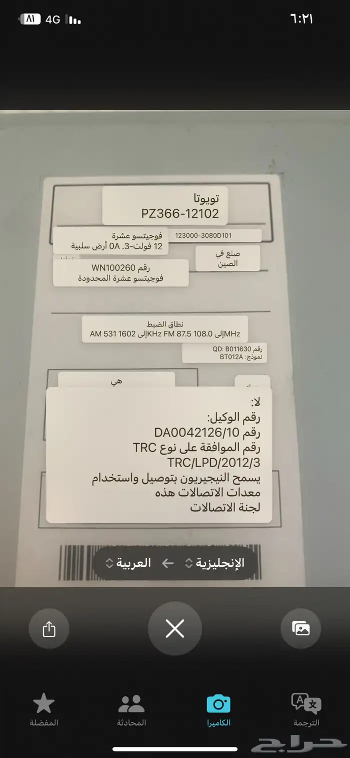 مسجل تويوتا 0