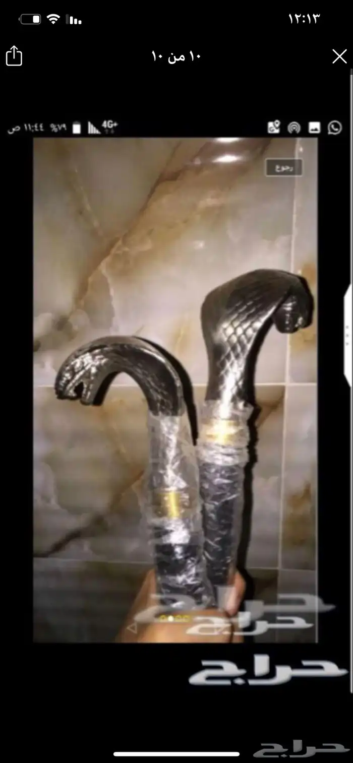 عصا غداره 8