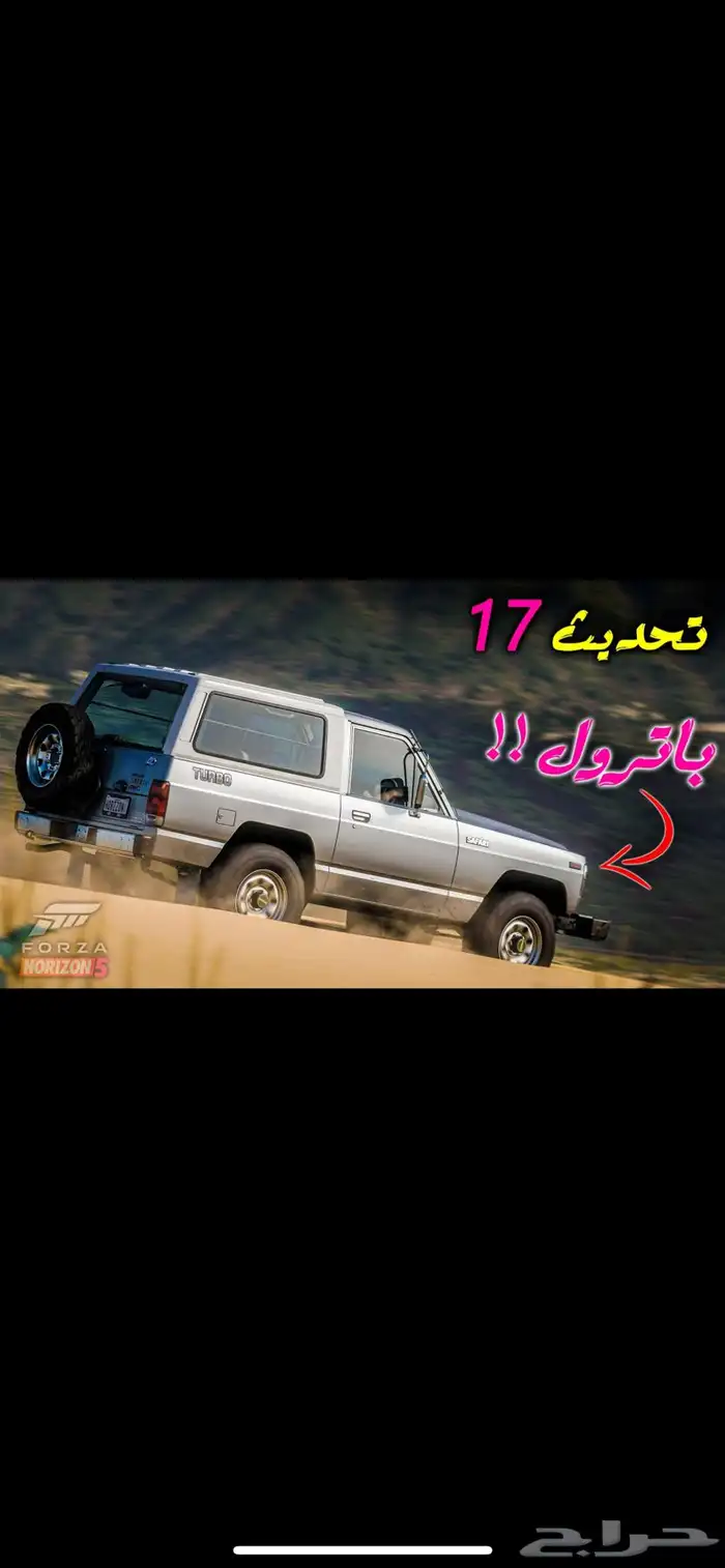 تهكير سيارات وفلوس وتمكيس فورزا هورايزن 4