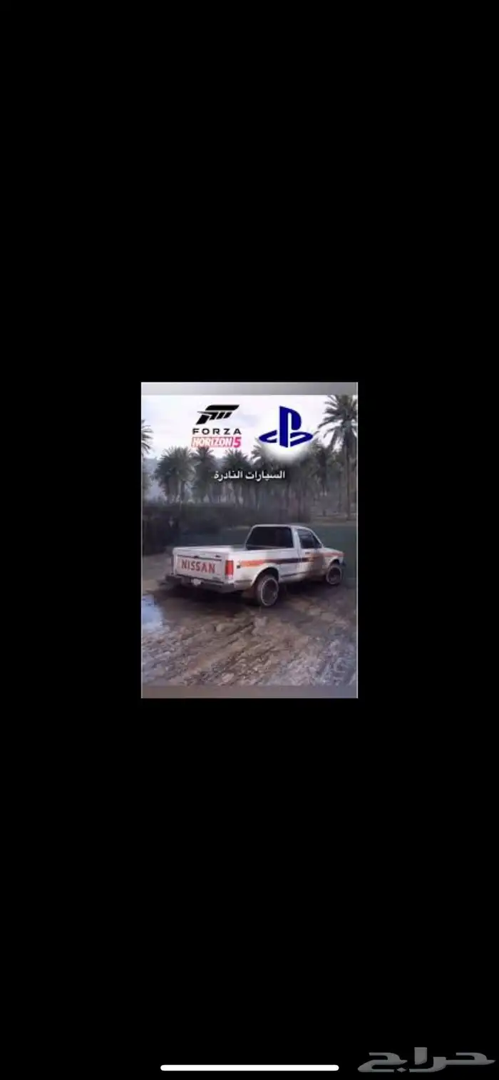 تهكير سيارات وفلوس وتمكيس فورزا هورايزن 3