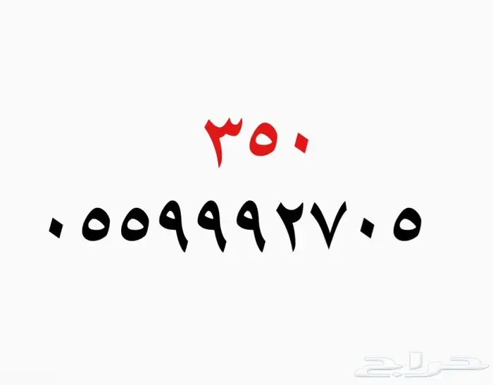 ارقام سوا هايبرد للبيع 3
