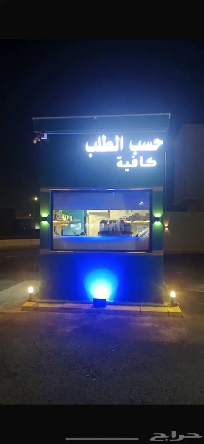 كشك كوفي للتقبيل 1