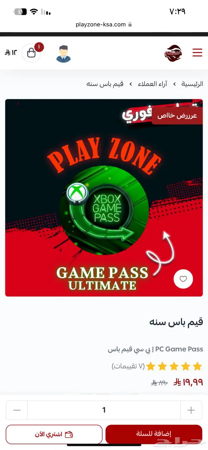 قيم باس سنه فرصه ب 19 ريال ومع ضمان 0