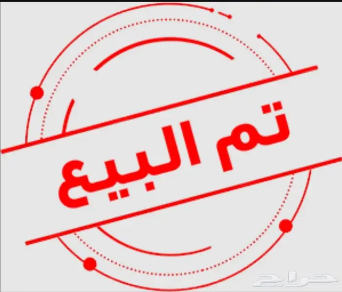 فرخ كنيور غر ((تم البيع)) 2