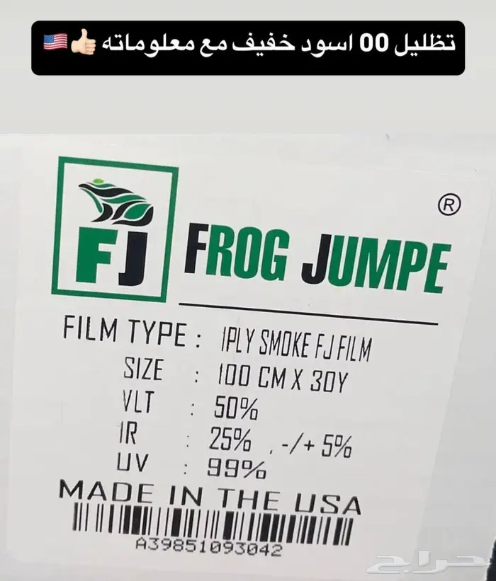 عازل حراري تظليل امريكي تغييم رول 25