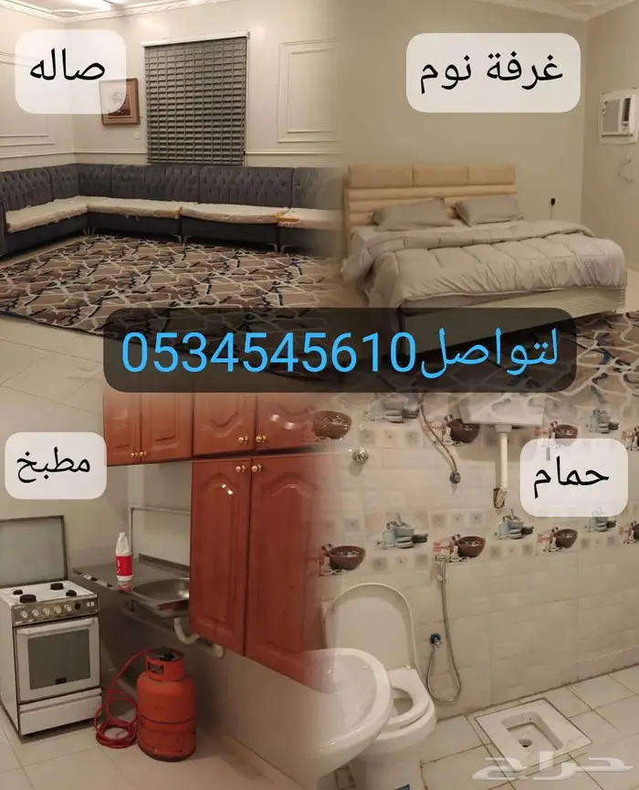 خدمة البحث عن سكن عوائل او عزاب 4