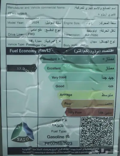 شيري اريزو 8 كمفورت 2024 بدون دفعه اولي بدون رسوم اقساط فقط 14