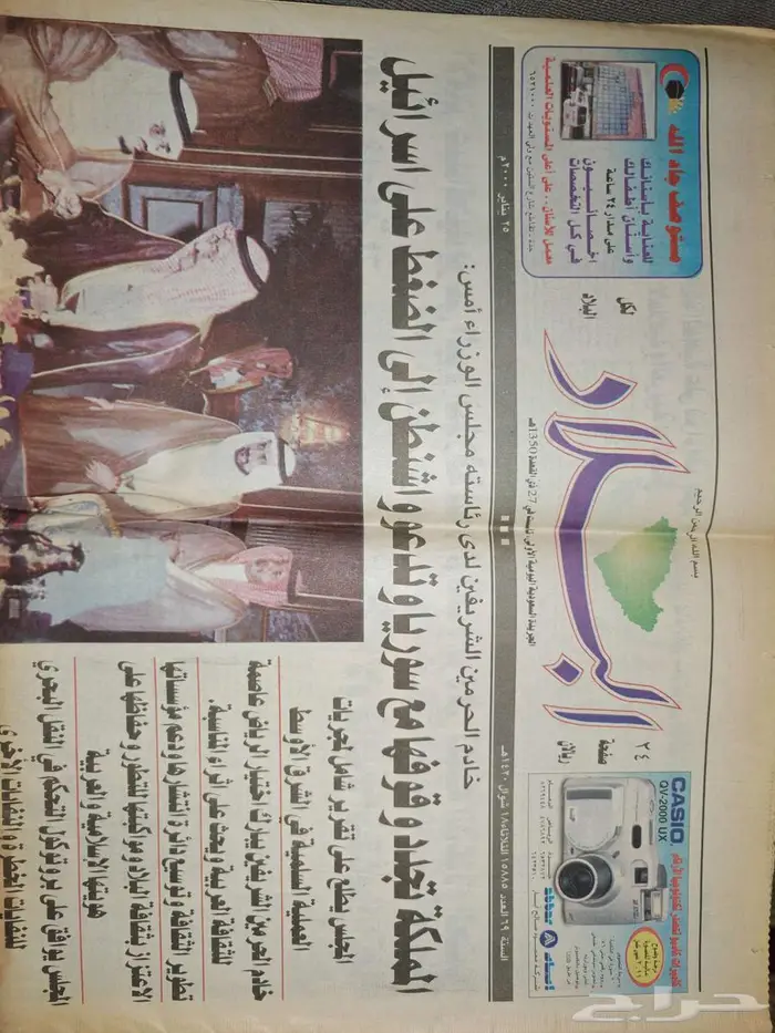 قديم ونادر جريدة الاقتصادية والبلاد 1