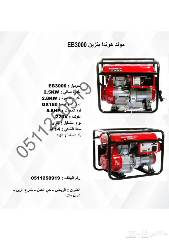 مولد هوندا بنزين EB3000 0