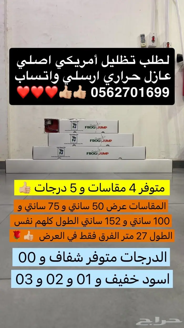 عازل حراري تظليل امريكي تغييم رول 2