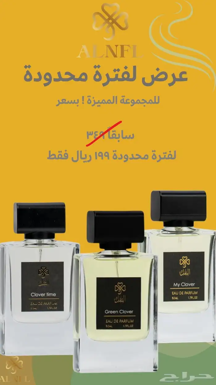 عطور براند النفل 3