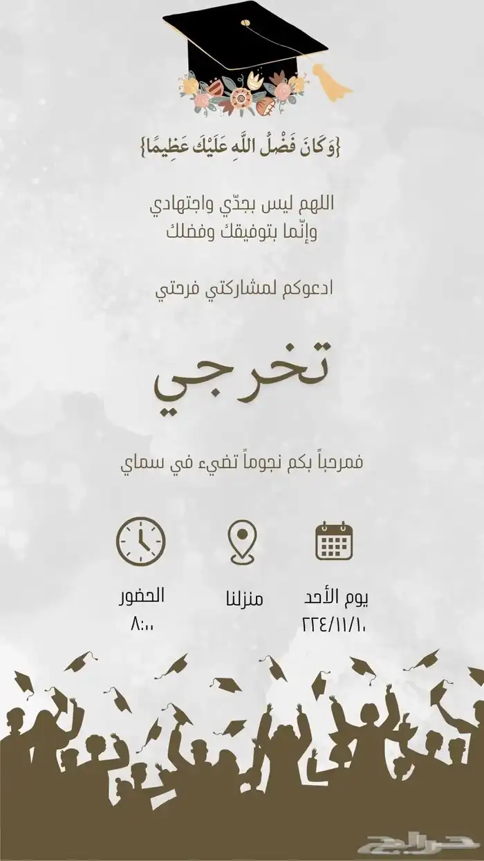 دعوه تخرج 4