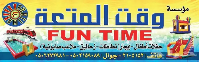 نطيطة - زحليقة آلة فشار و ذرة - ميلت داون- لعبة الثور - مهرج 66