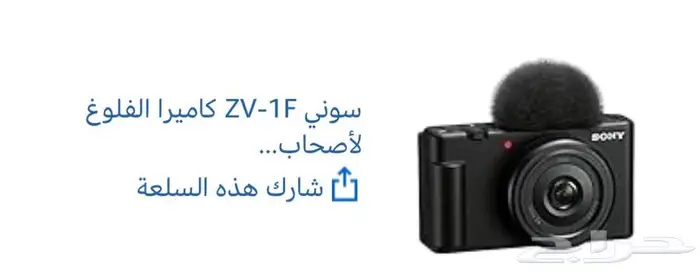 كاميرا سوني ZV-1F 0