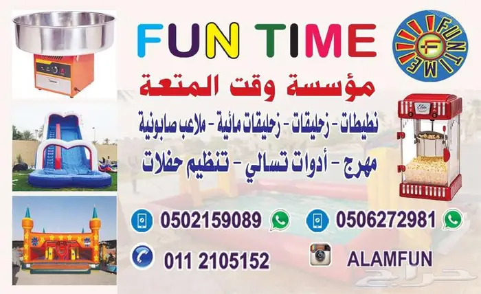 نطيطة - زحليقة آلة فشار و ذرة - ميلت داون- لعبة الثور - مهرج 65