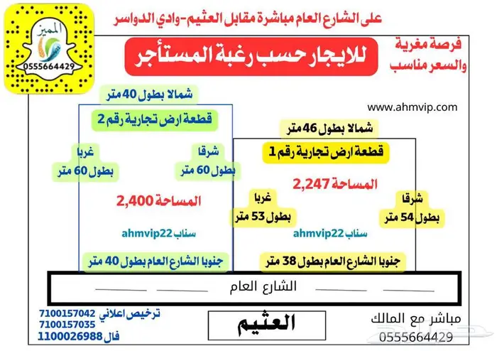موقع استثماري مميز وفرصة نادرة في قلب وادي الدواسر للايجار 2