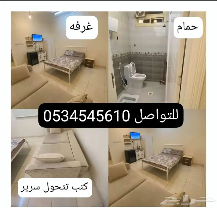 خدمة البحث عن سكن عوائل او عزاب 0