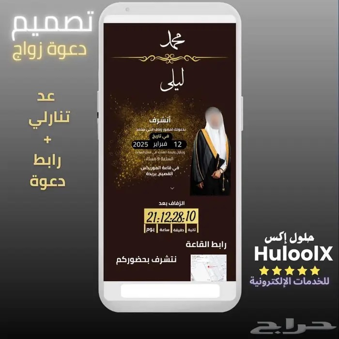 تصميم دعوة زواج رابط 0