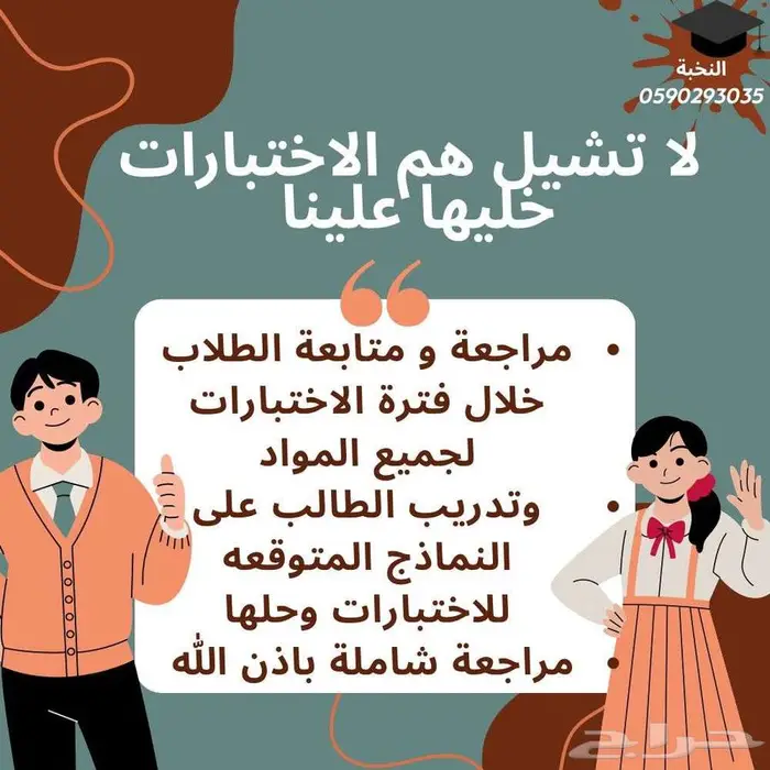 معلم تأسيس و متابعه خصوصي في المدينه يجي البيت 1