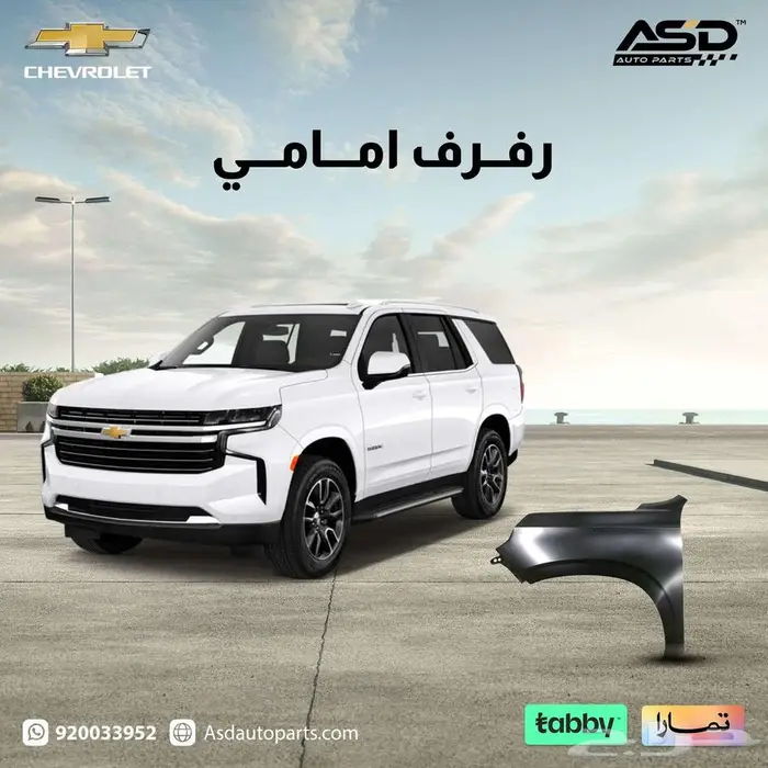 رفرف امامي لتاهو و سوبربان من 2021 إلى 2024 0