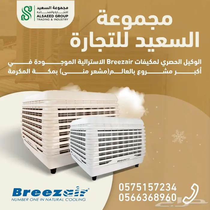 الحق بريز اير و ركب قبل الحر مش هتندم 3