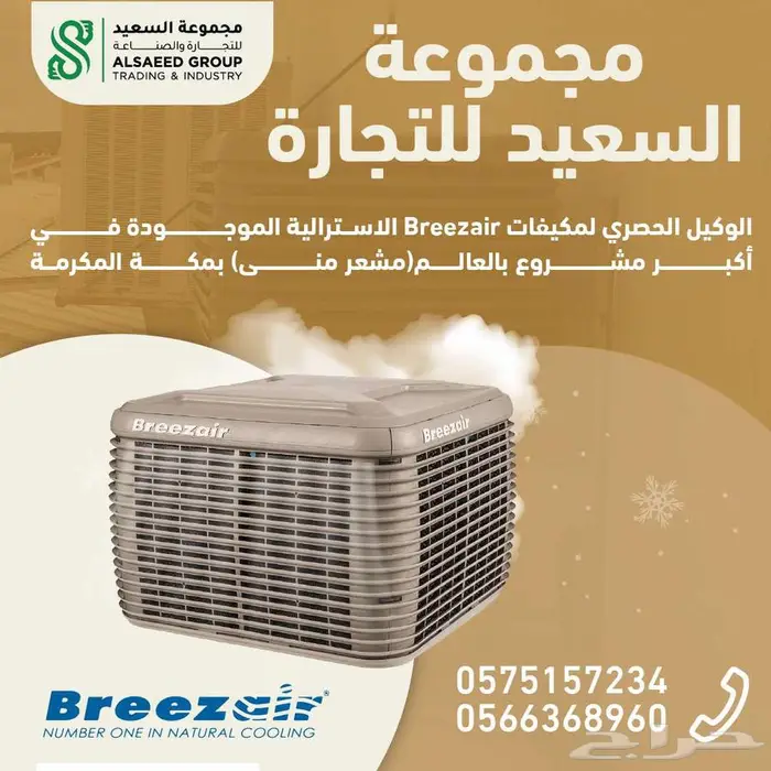 الحق بريز اير و ركب قبل الحر مش هتندم 2