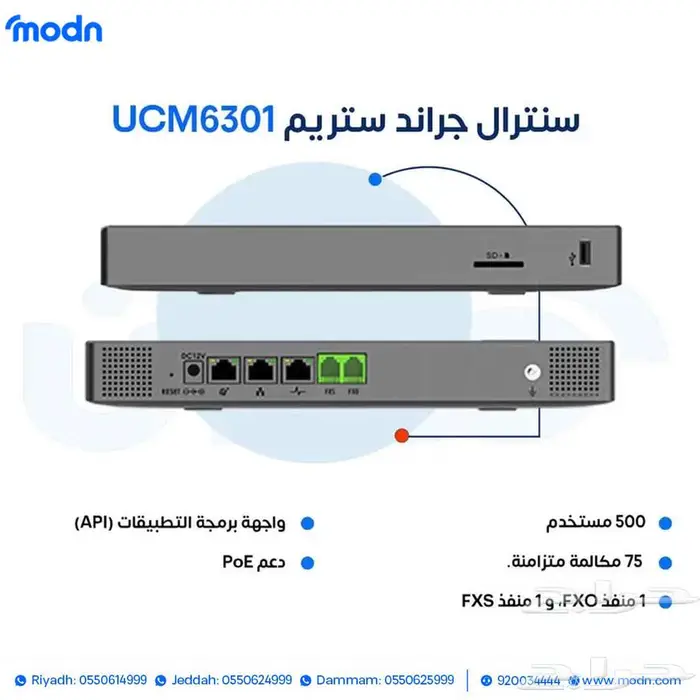 سنترالات جراند ستريم  الاختيار الأمثل لاتصالات الشركات 1
