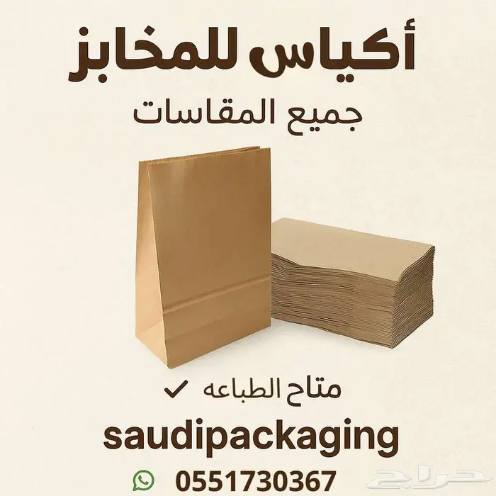 اكياس بني للمخابز 0