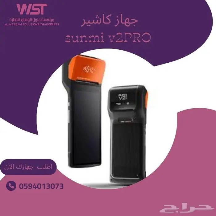 جهاز كاشير متنقل مستخدم بالضمان 0