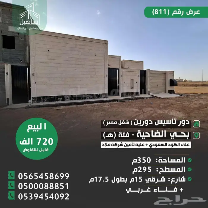 للبيع دور تأسيس دورين بحي الضاحية ( فئة ه ) 0